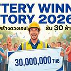 ข่าว lottery 30ล้าน